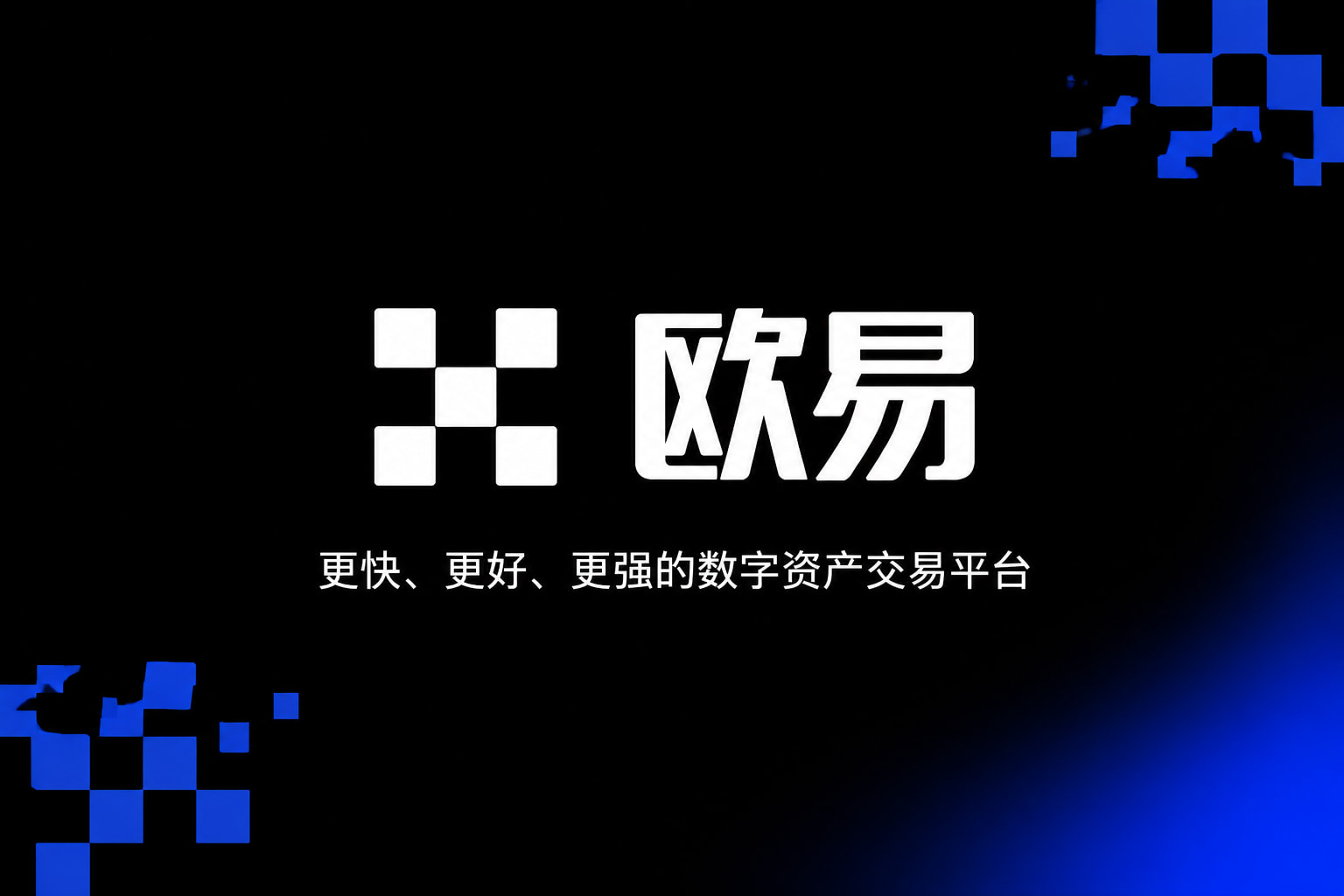 欧交易所app官网苹果交易平台界面